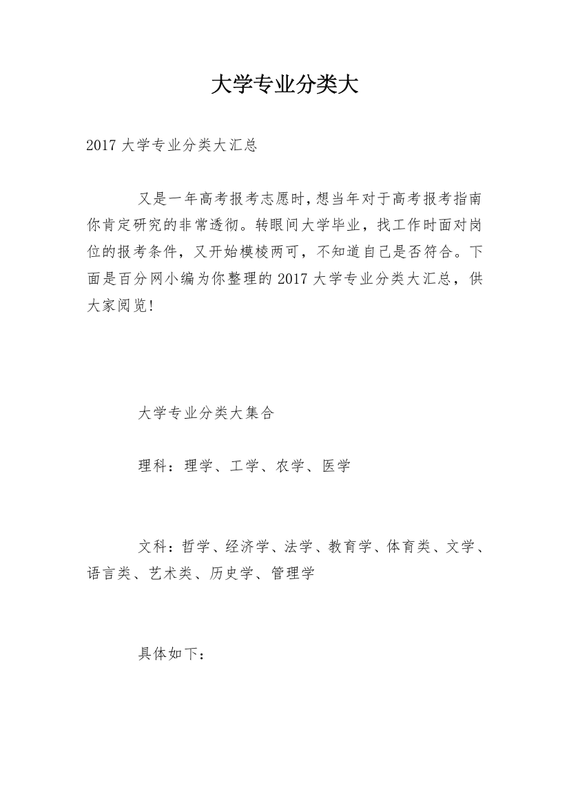 大学专业分类大