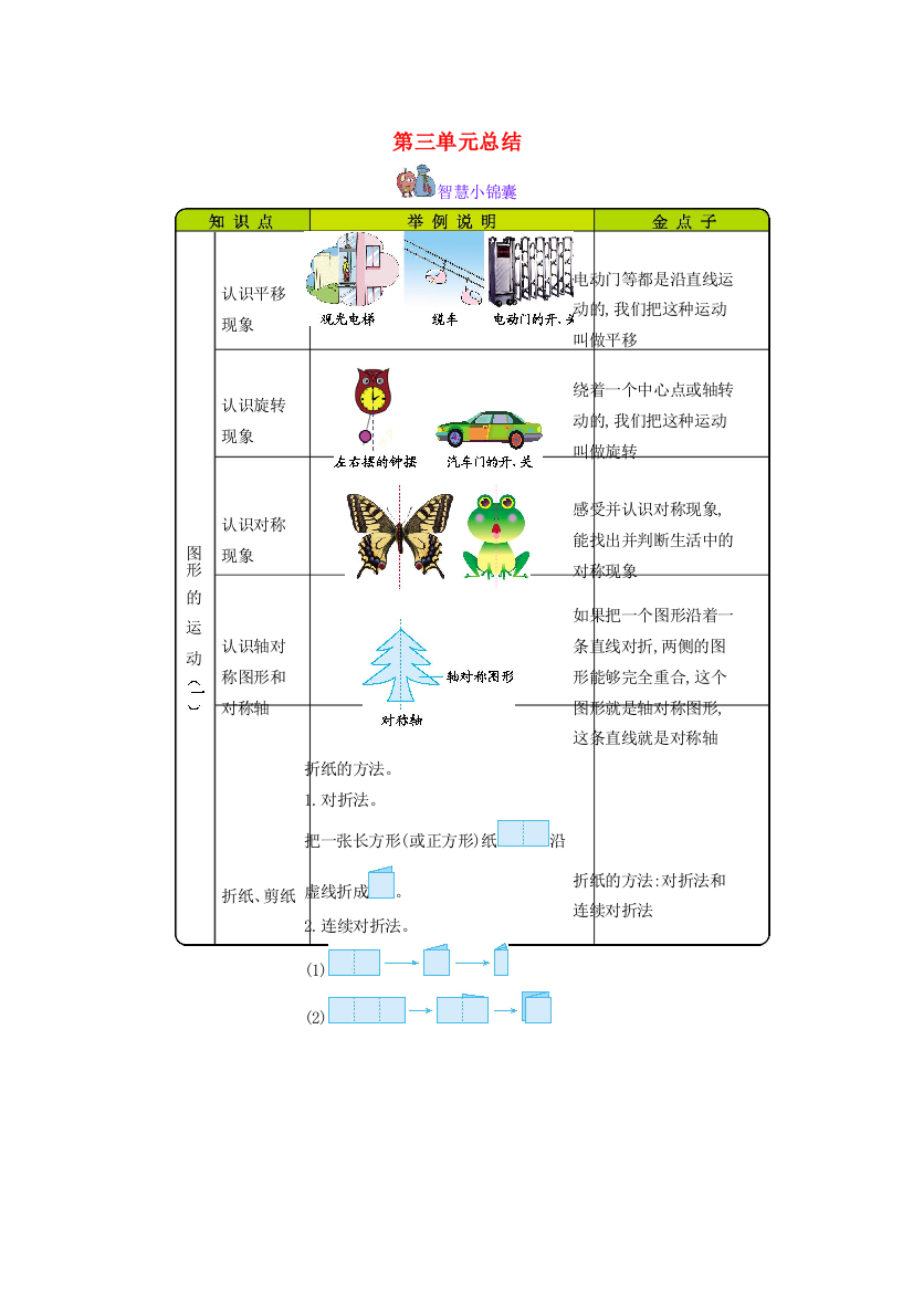 三年级数学上册