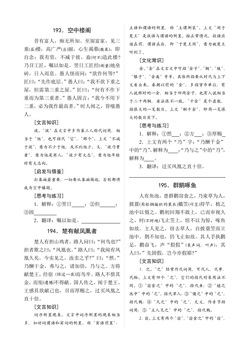 高中语文文言助读之十七