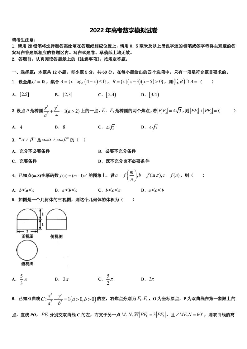 2021-2022学年广东省揭阳、金中高三第四次模拟考试数学试卷含解析