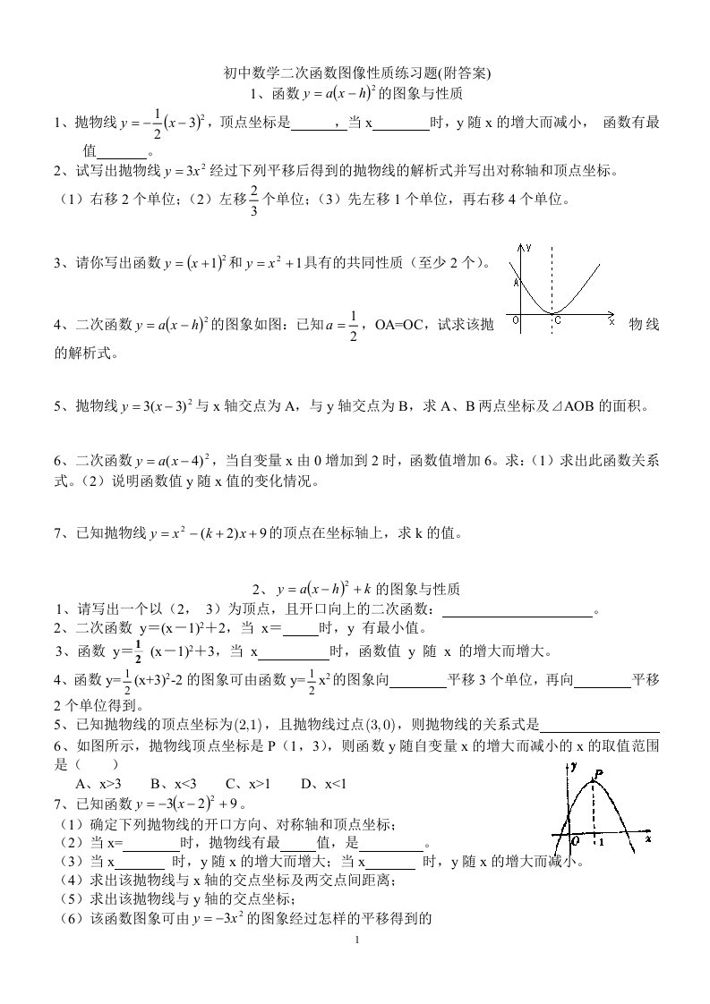 初中数学二次函数图像性质练习题(附答案)