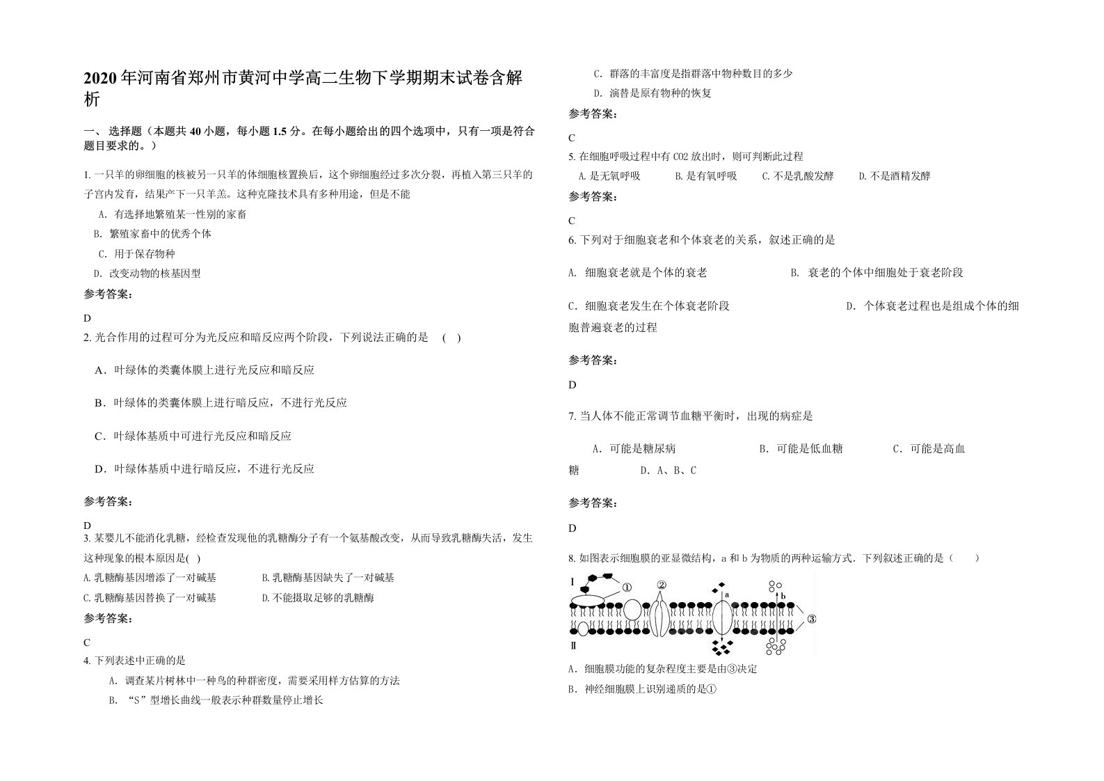 2020年河南省郑州市黄河中学高二生物下学期期末试卷含解析