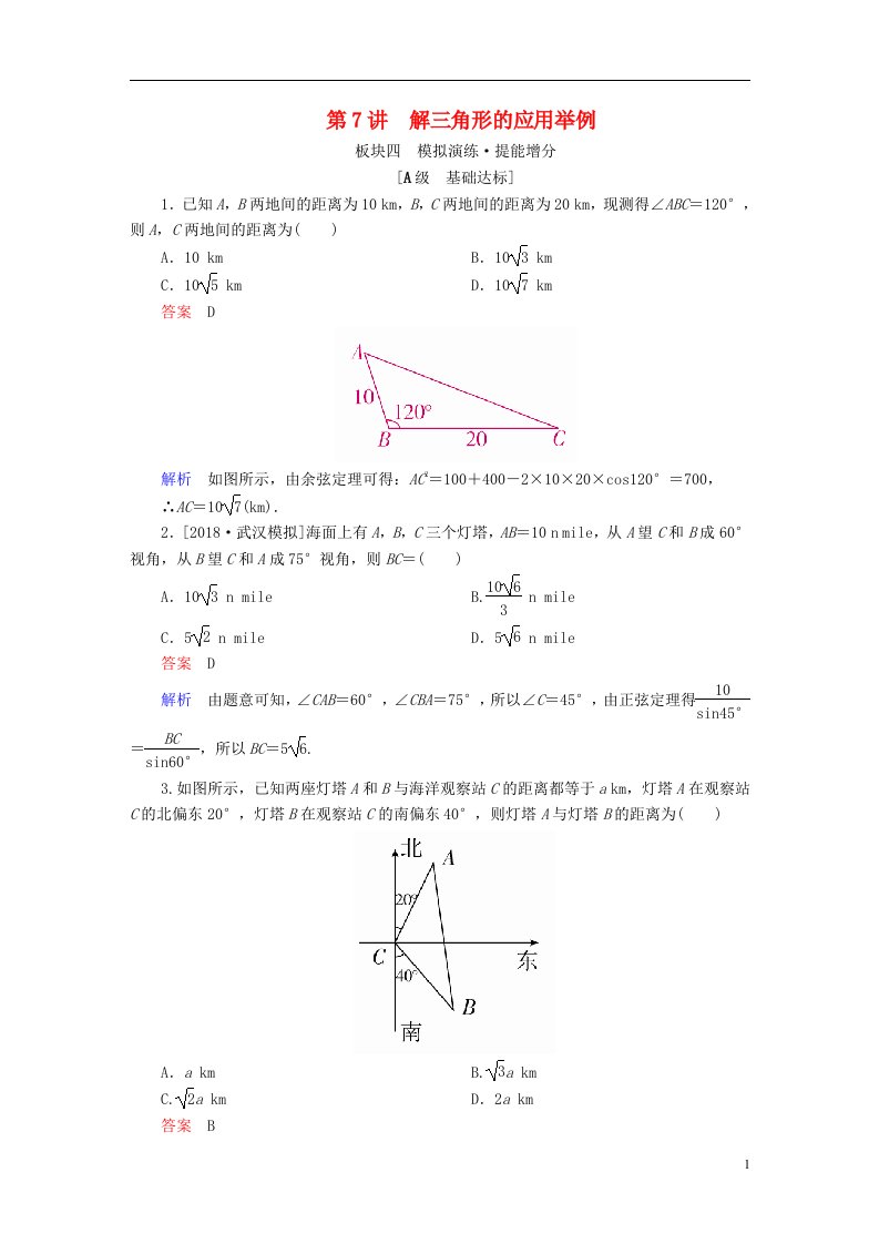 高考数学一轮复习