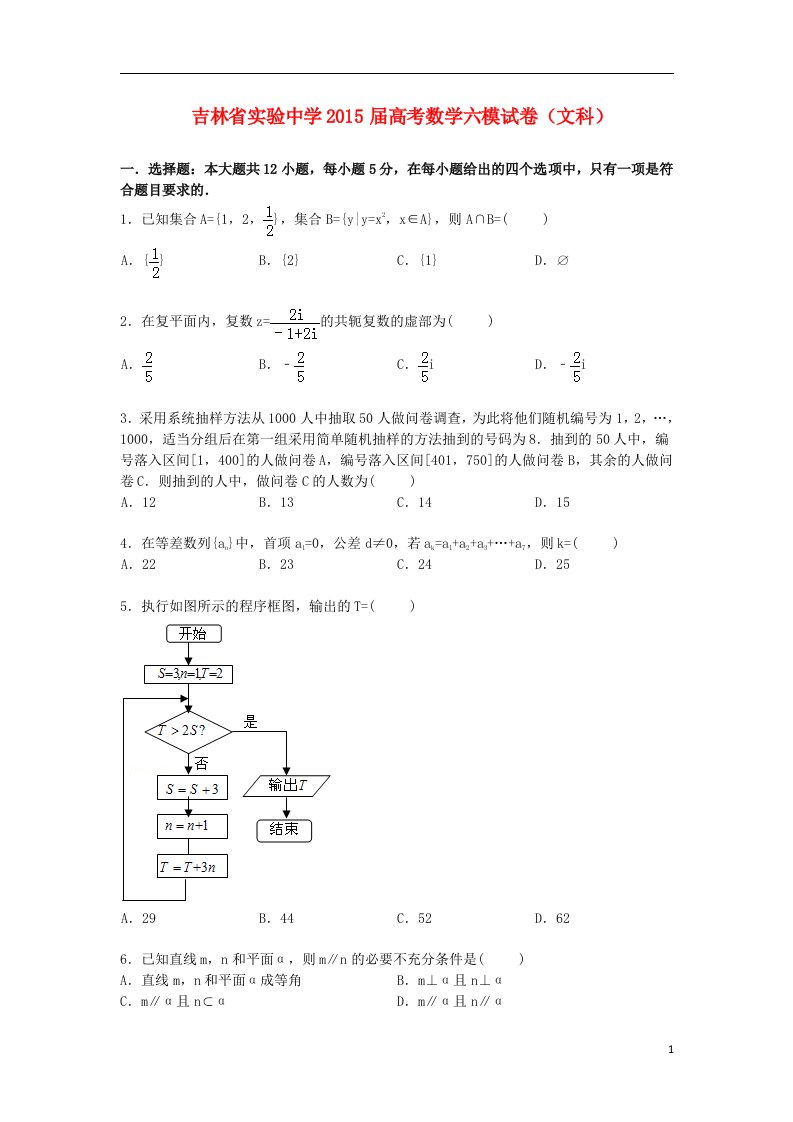 高三数学下学期第六次模拟试卷