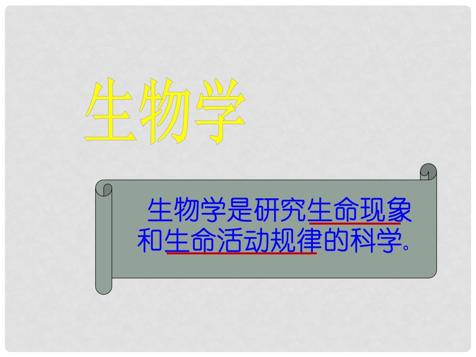 黑龙江省双城市杏山镇中学七年级生物上册