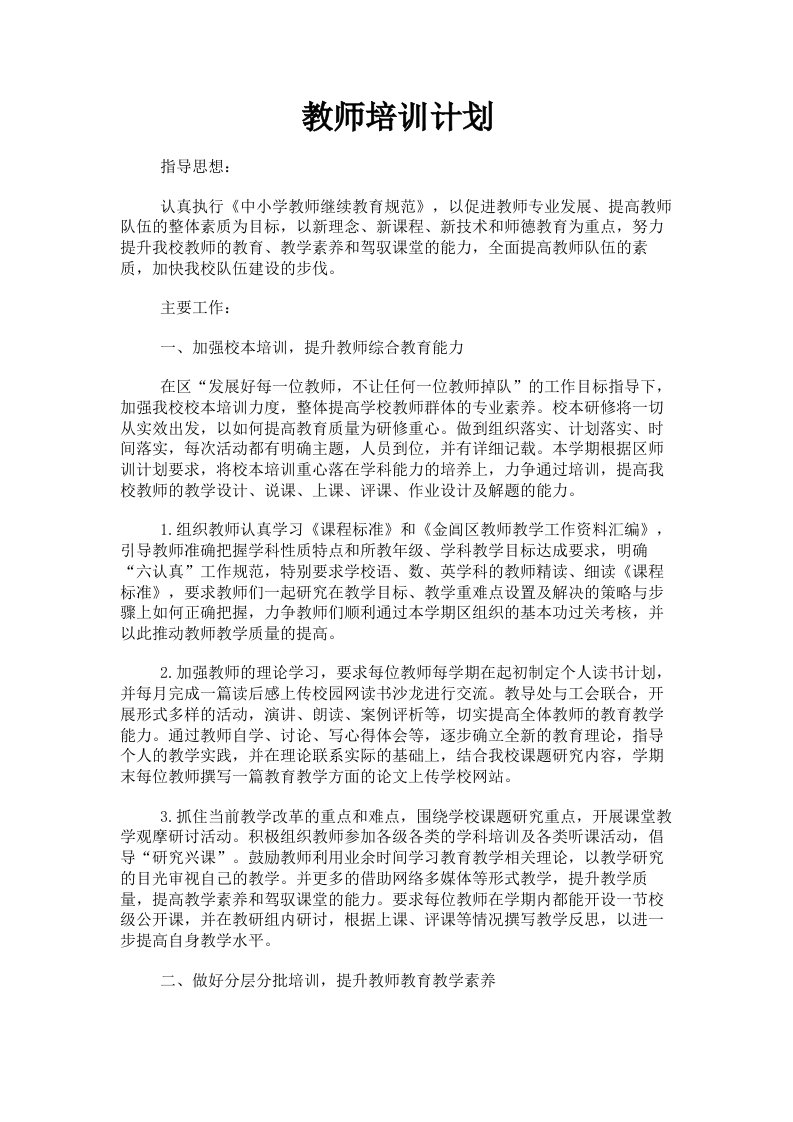 教师培训计划