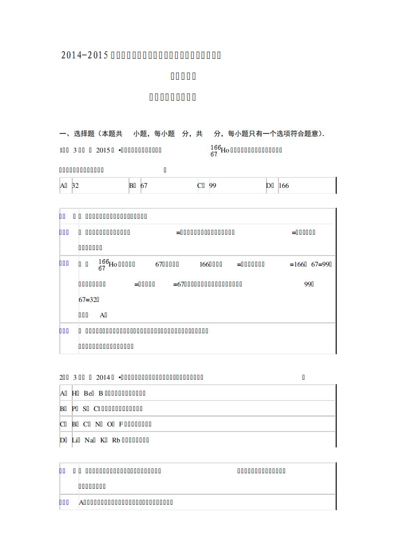 【解析】湖南省长沙市浏阳九中高三(下)第一次考化学试卷