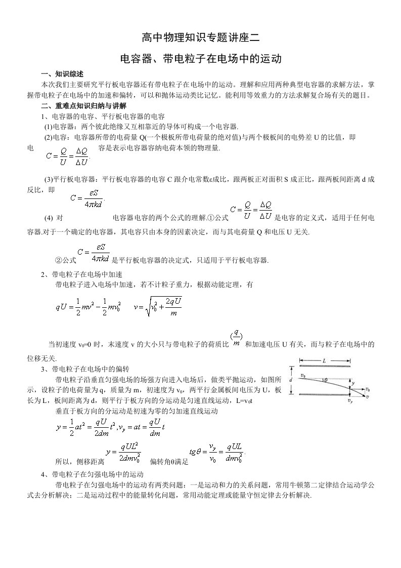 高中物理知识专题讲座二