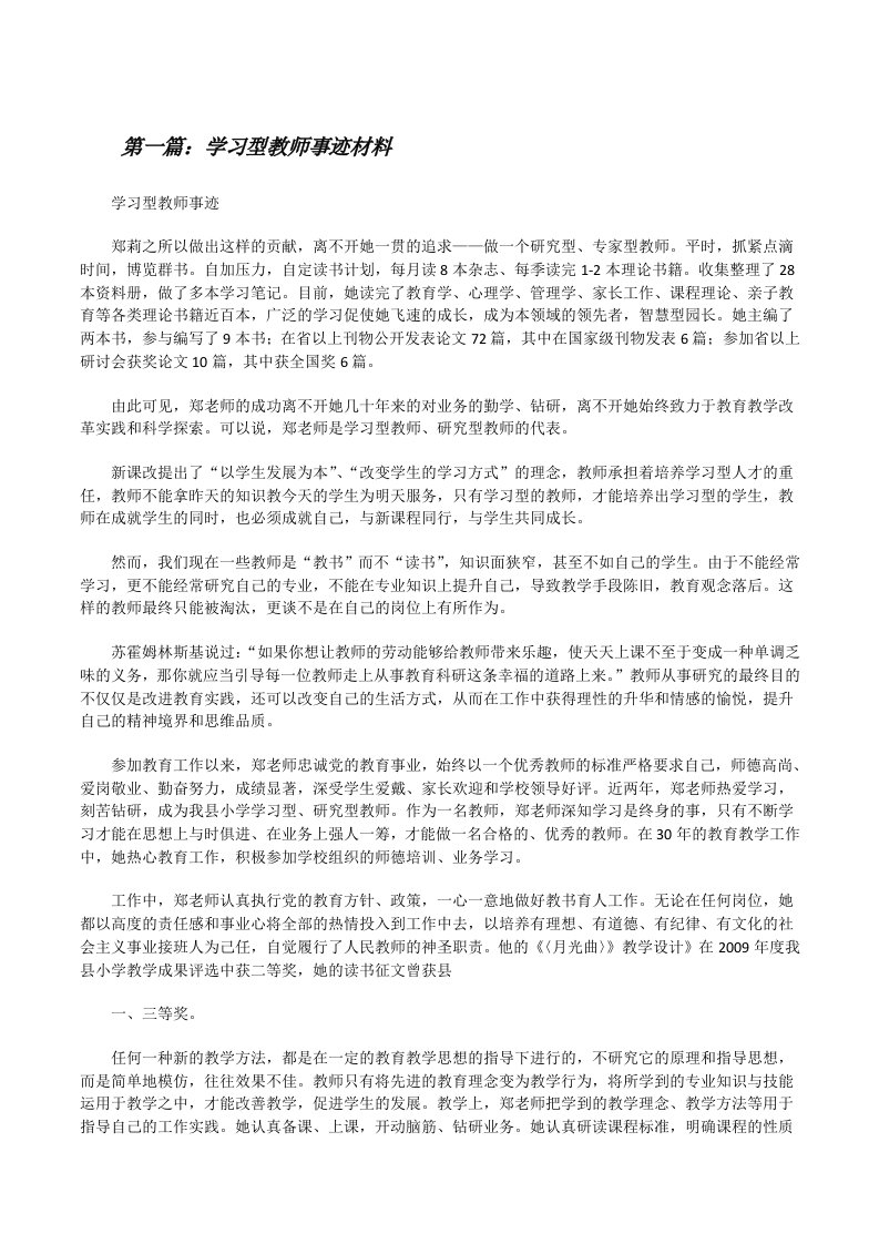 学习型教师事迹材料[修改版]