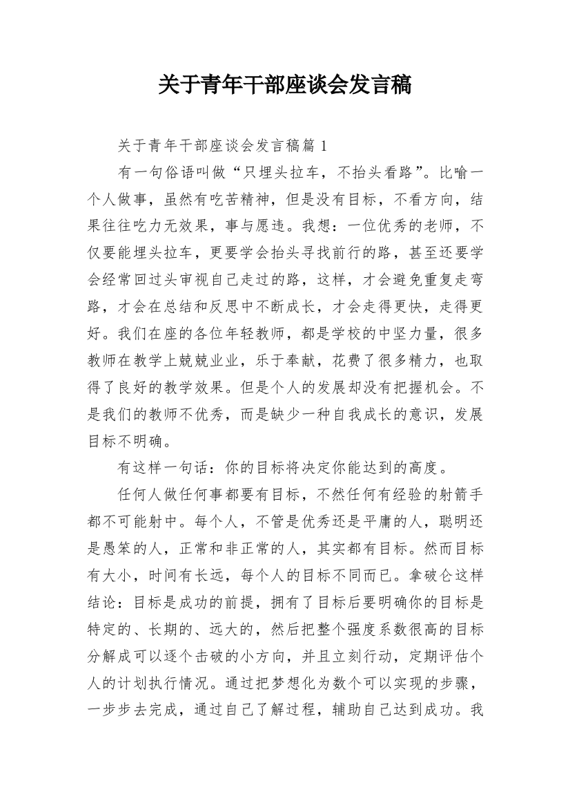 关于青年干部座谈会发言稿