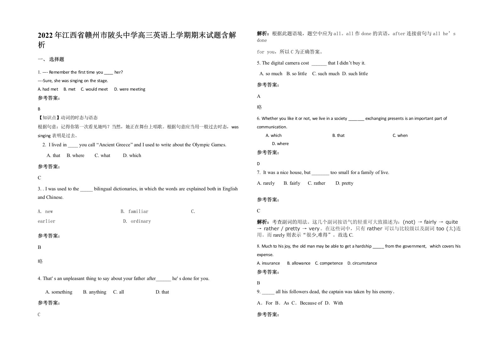 2022年江西省赣州市陂头中学高三英语上学期期末试题含解析