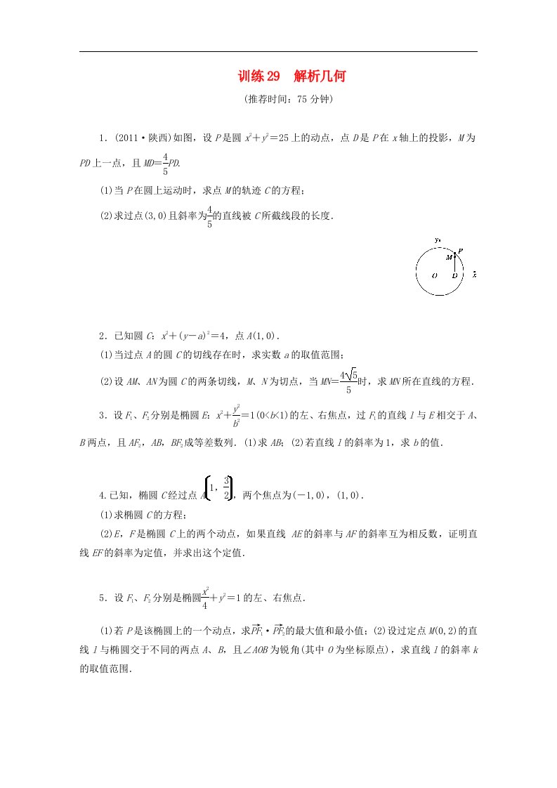 高中数学知识点训练29