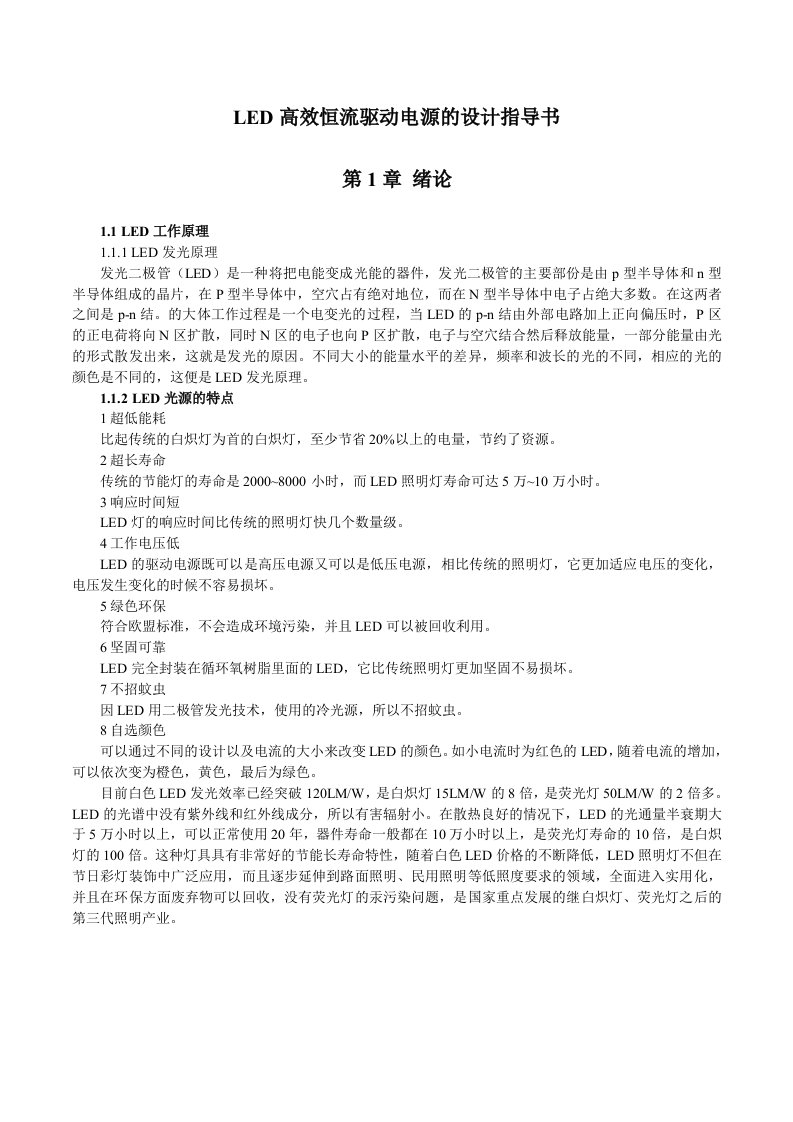 LED灯恒流驱动电源设计指导书(新)