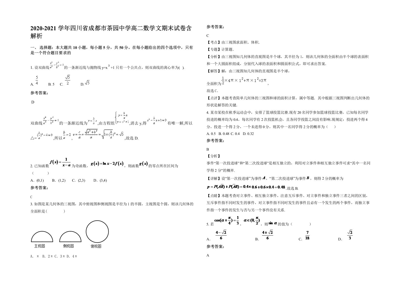 2020-2021学年四川省成都市茶园中学高二数学文期末试卷含解析