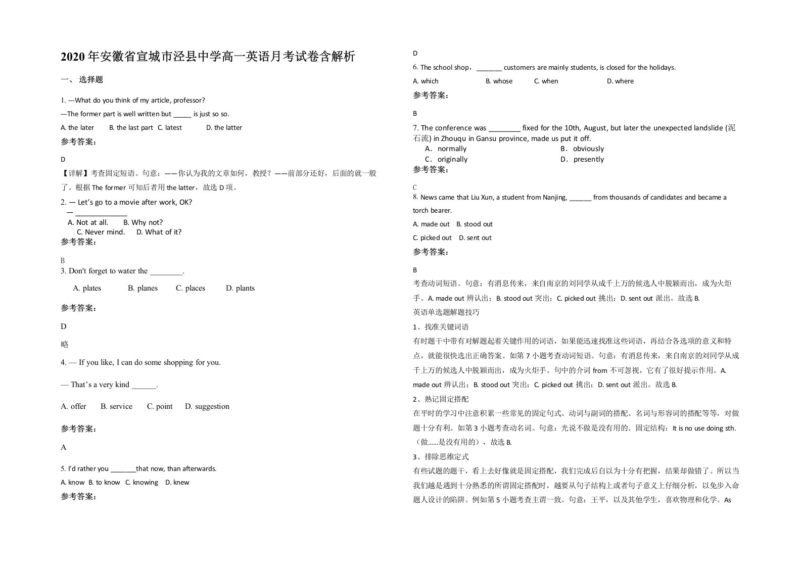 2020年安徽省宣城市泾县中学高一英语月考试卷含解析