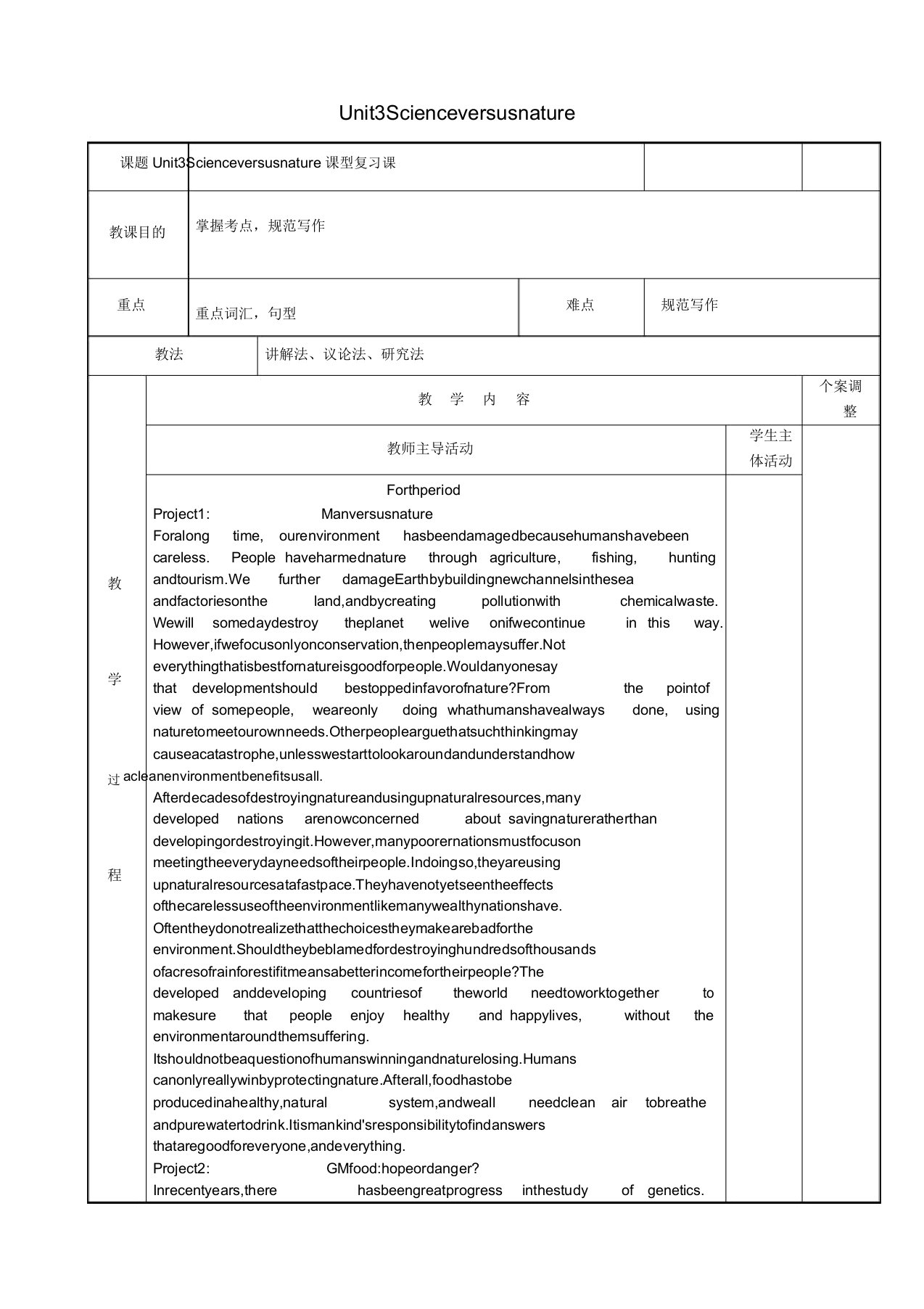 江苏省新沂市第二中学高三英语专题复习Unit3Scienceversusnature(第4课时)教案牛津译林版必修5