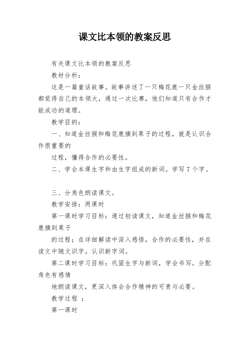 课文比本领的教案反思