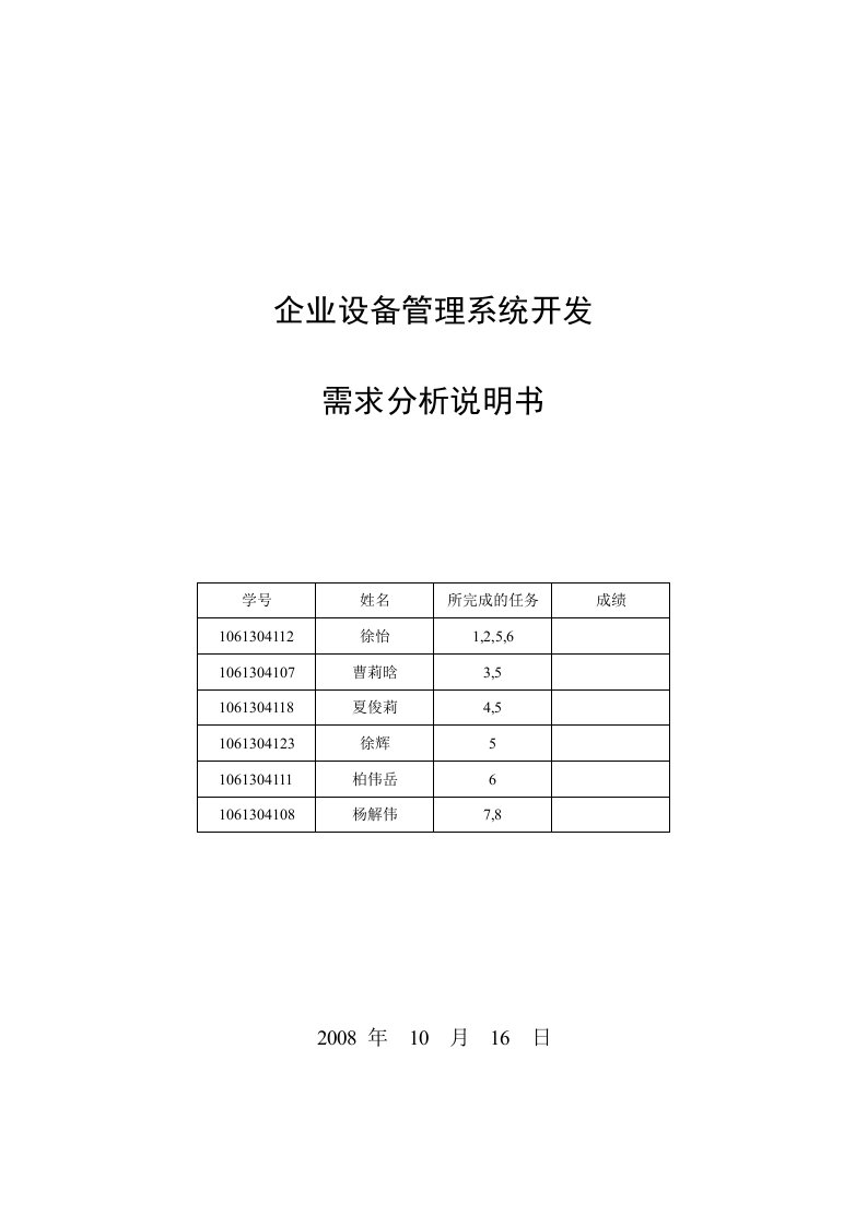 企业设备管理系统需求分析说明书