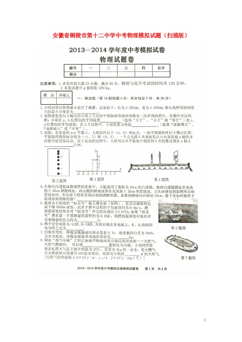 安徽省铜陵市第十二中学中考物理模拟试题（扫描版）