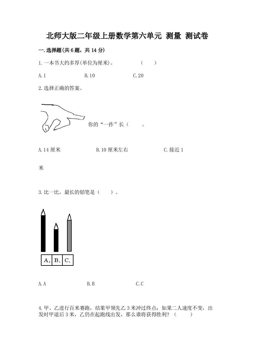 北师大版二年级上册数学第六单元