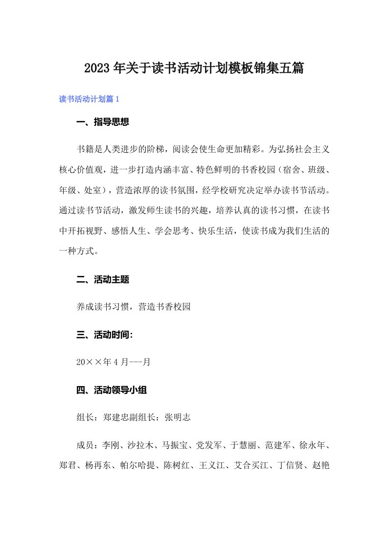 关于读书活动计划模板锦集五篇