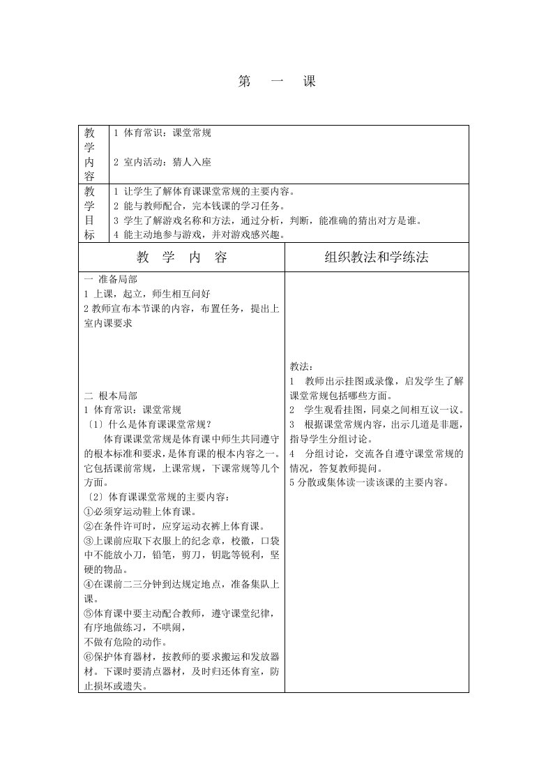 苏教版小学体育二年级上册全册教案表格式