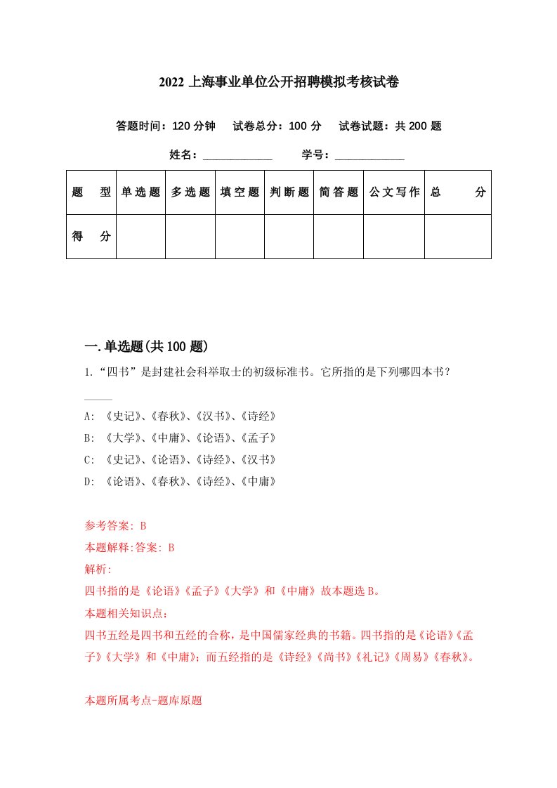 2022上海事业单位公开招聘模拟考核试卷3