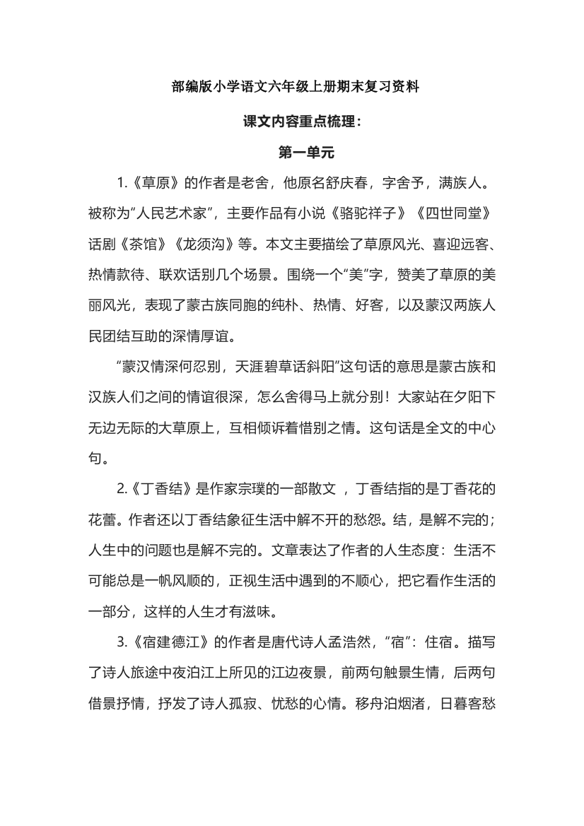 部编版小学语文六年级上册期末复习资料