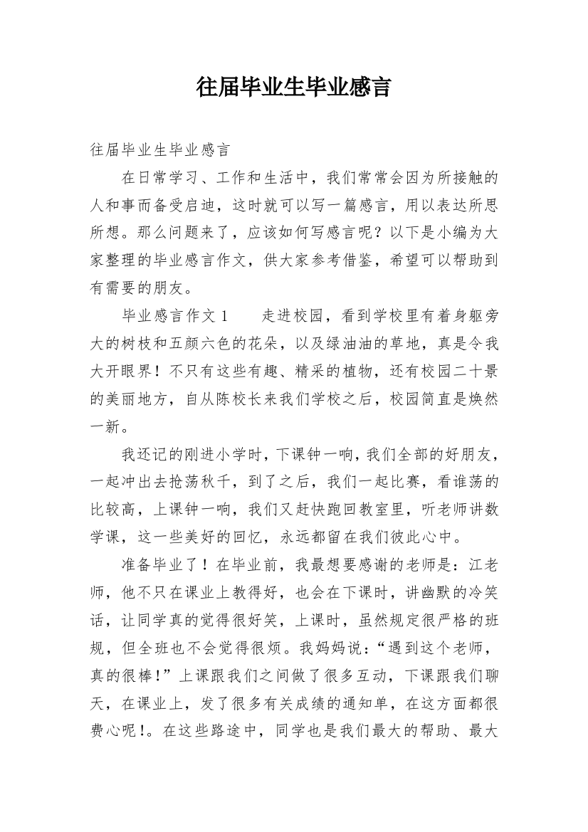 往届毕业生毕业感言