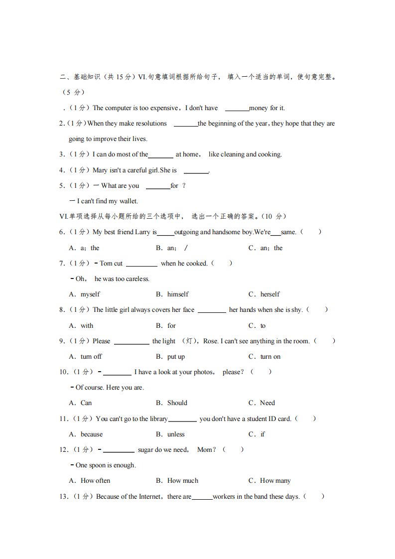 2021-2022学年吉林省吉林市舒兰市八年级(上)期末英语试卷