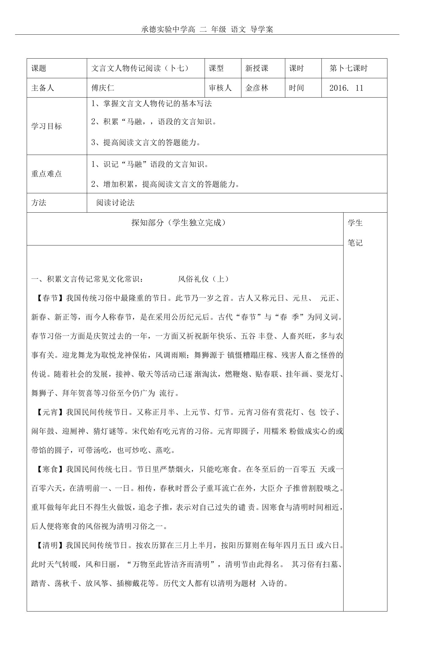 河北省承德实验中学高二语文文言文阅读（十七）导学案