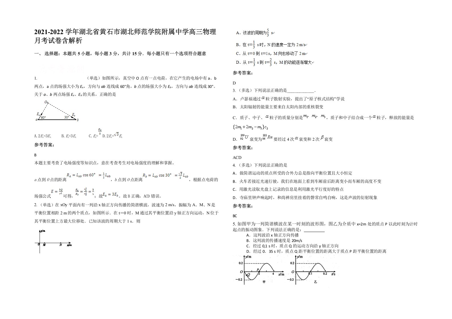 2021-2022学年湖北省黄石市湖北师范学院附属中学高三物理月考试卷含解析