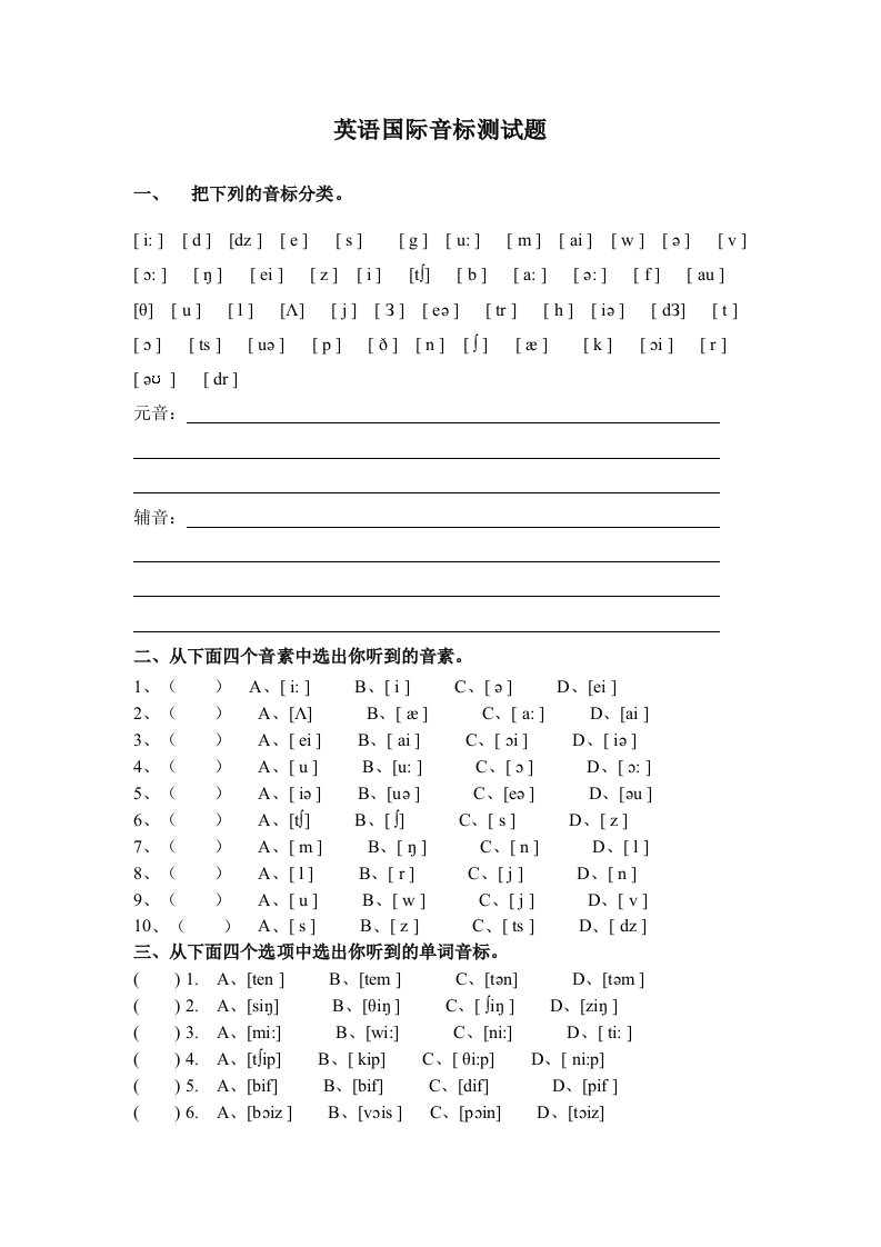 初级英语国际音标练习大全