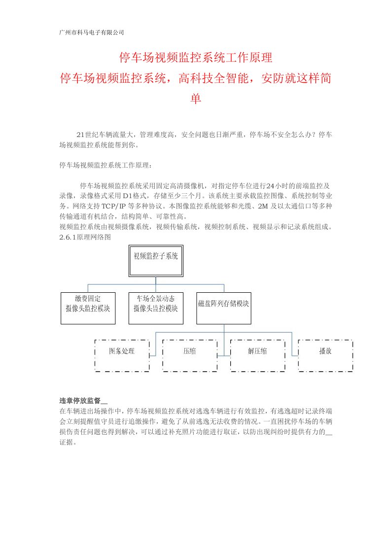 停车场视频监控系统工作原理