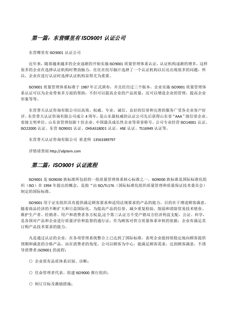 东营哪里有ISO9001认证公司[修改版]