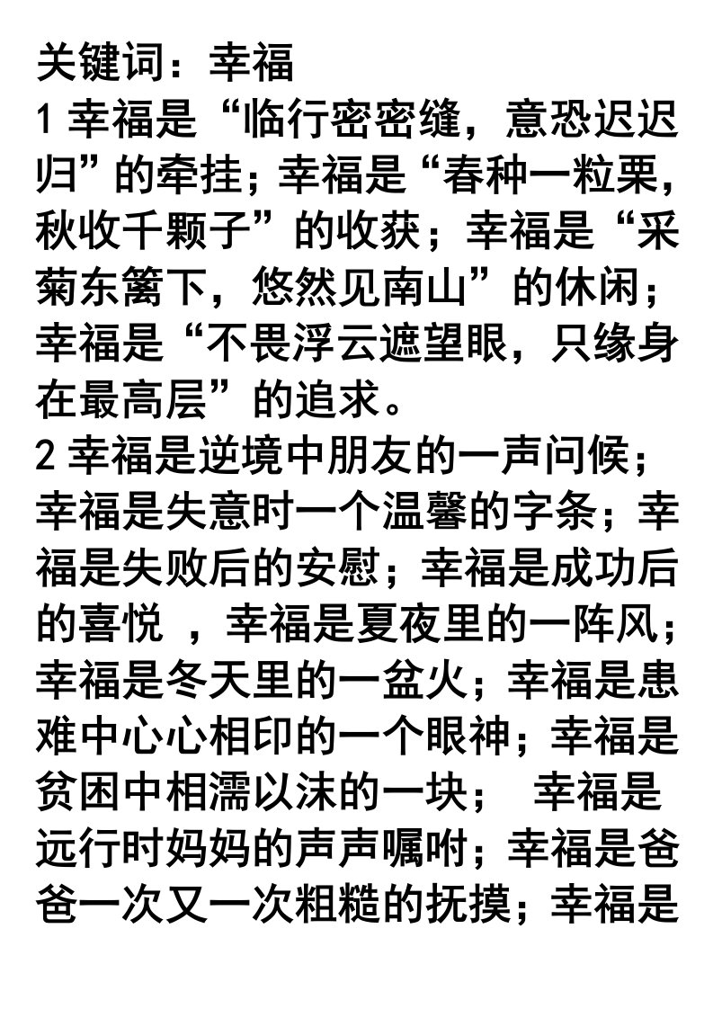 作文素材排比句