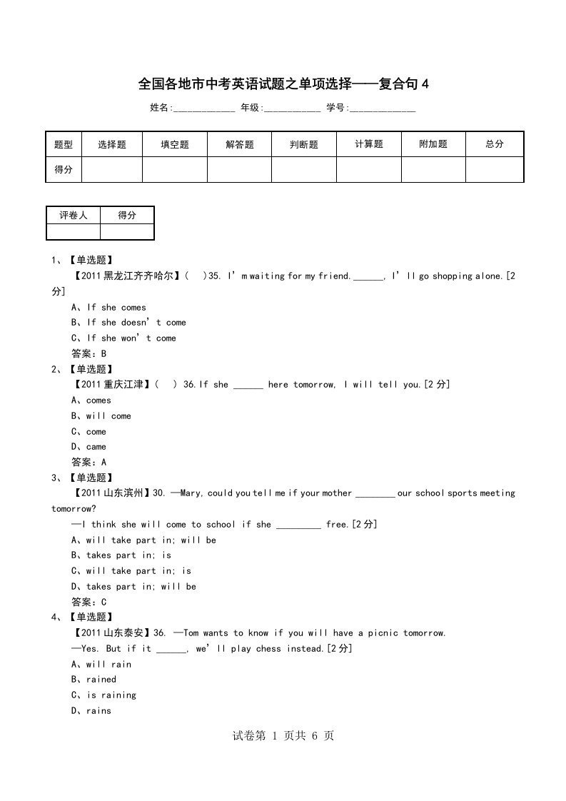 全国各地市中考英语试题之单项选择复合句4