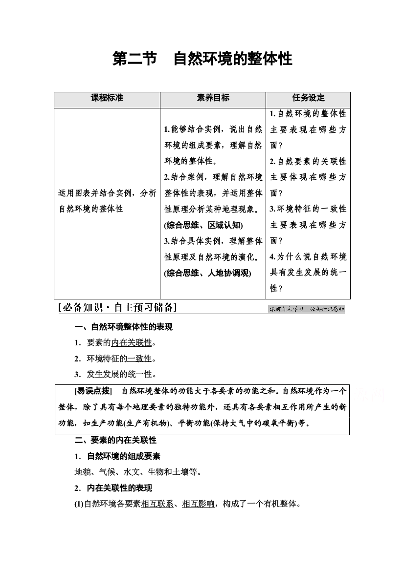 2021-2022学年新教材鲁教版地理选择性必修1学案：第5单元