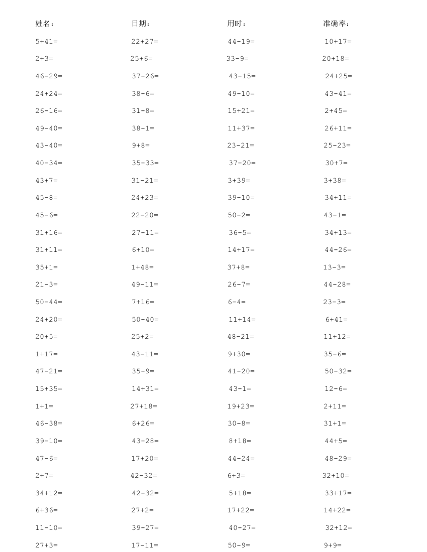 (完整word版)50以内加减法综合试题10张