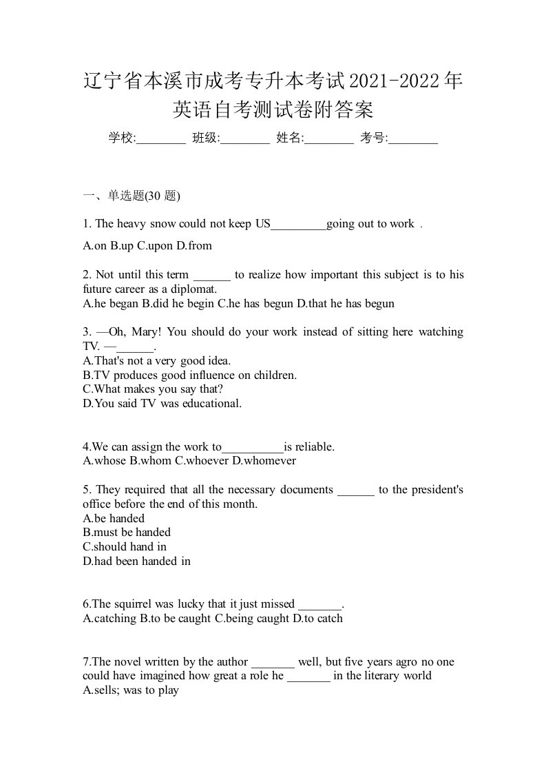 辽宁省本溪市成考专升本考试2021-2022年英语自考测试卷附答案