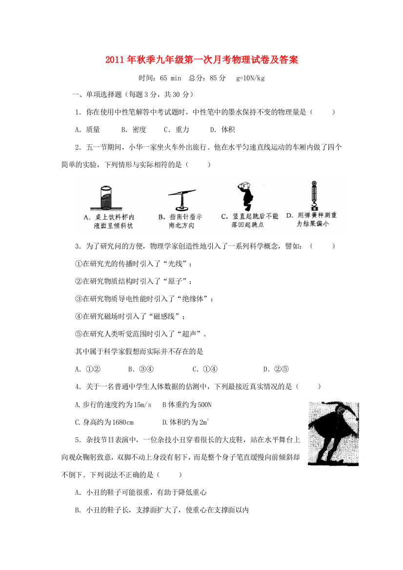 （小学中学试题）季九年级物理第一次月考试卷