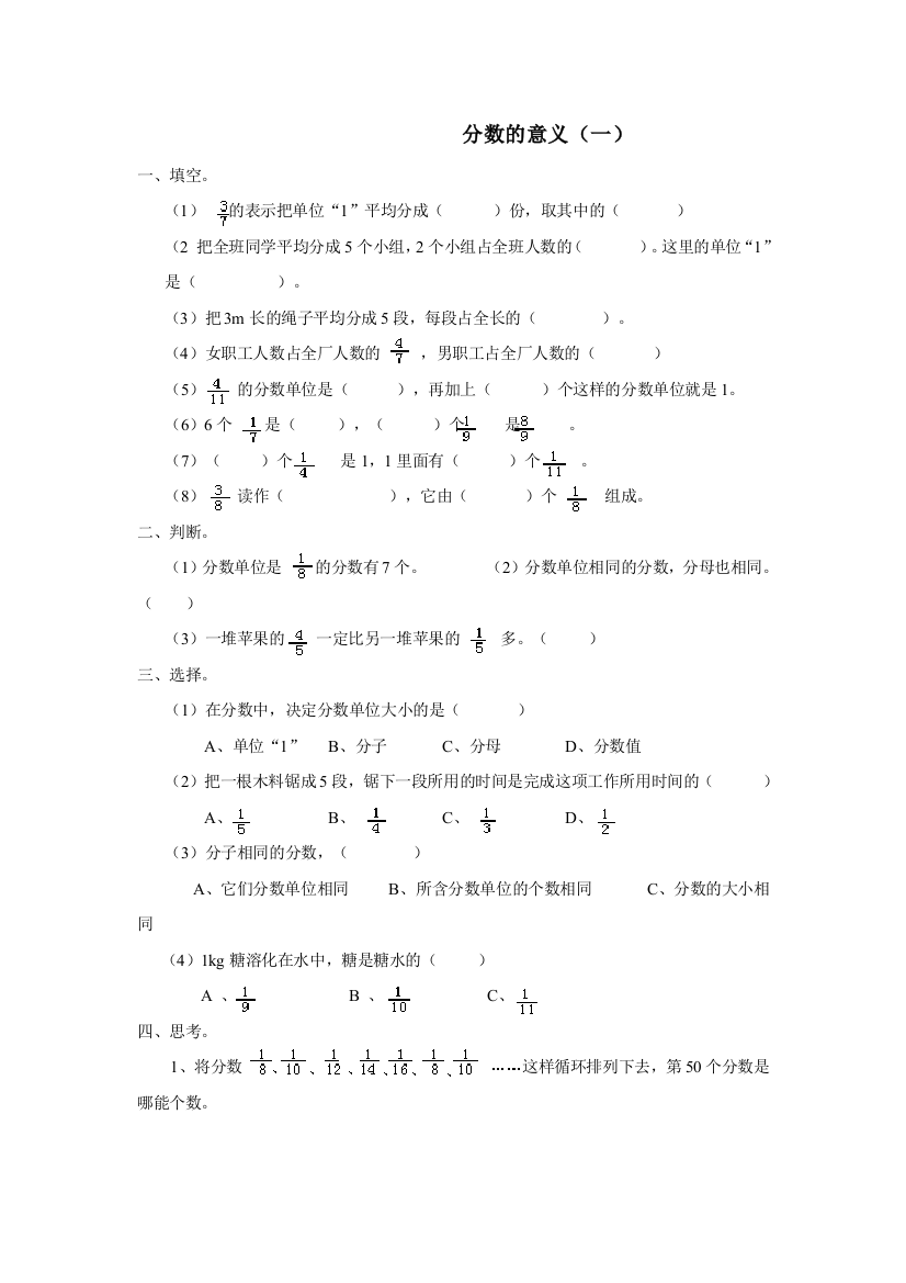 西师五年级数学下册练习题全套