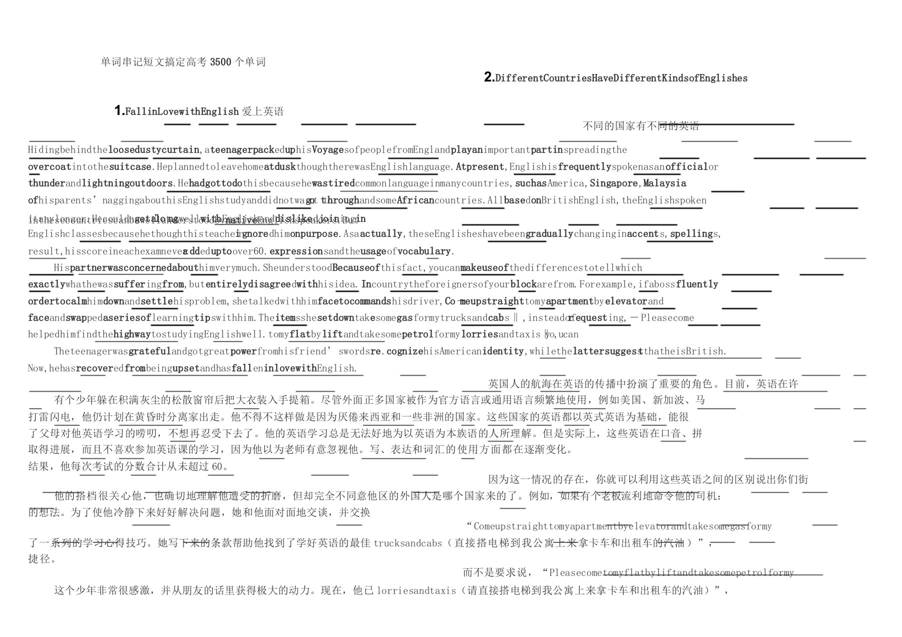 《高中英语单词串记法》40篇英语短文搞定高考3500个单词