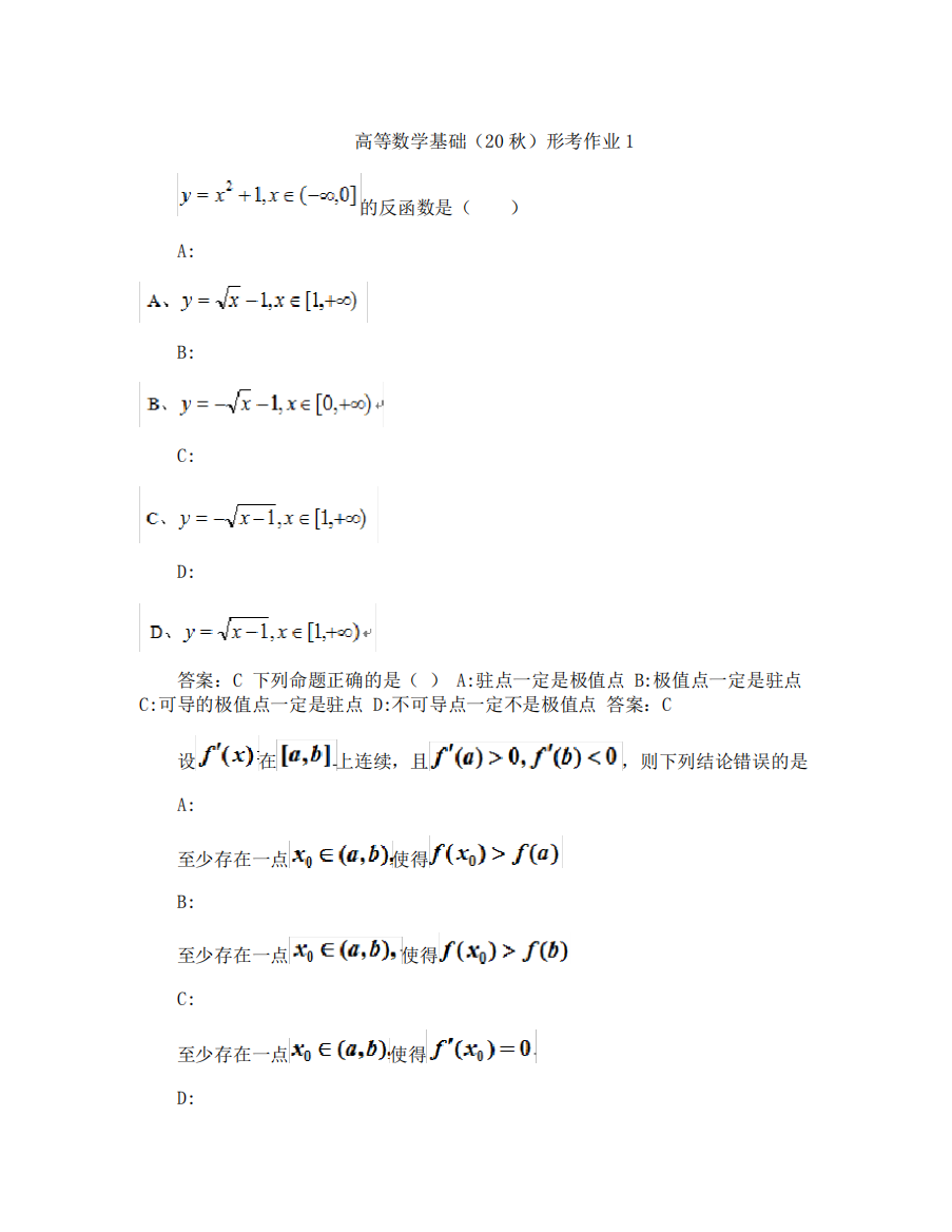 云南开放大学奥鹏作业高等数学基础(20秋)形考作业1