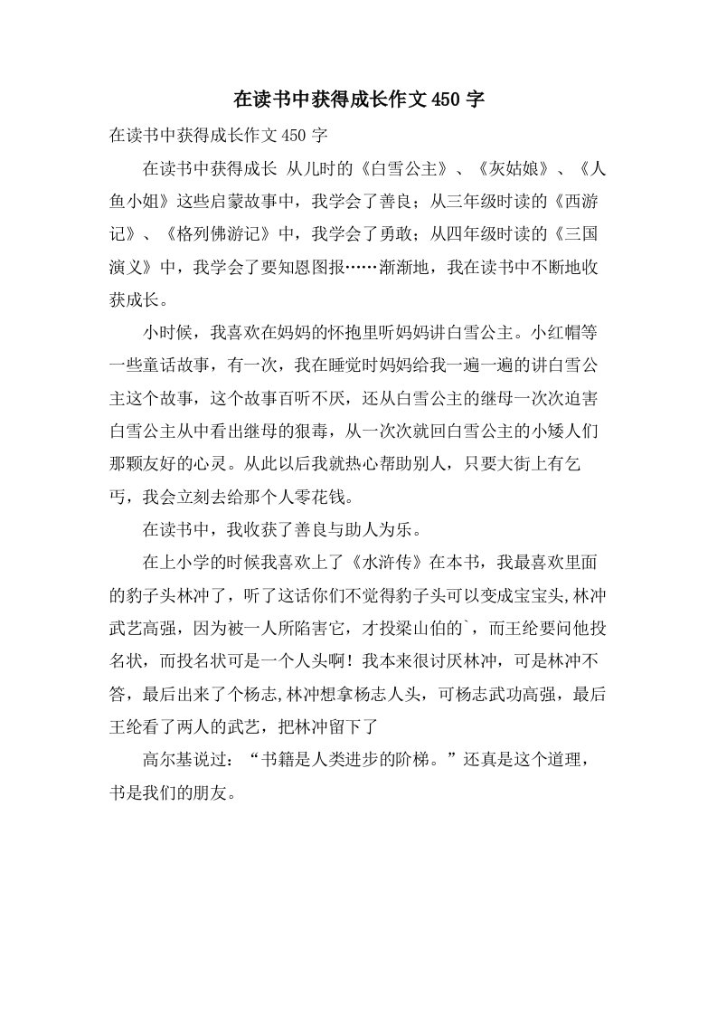 在读书中获得成长作文450字