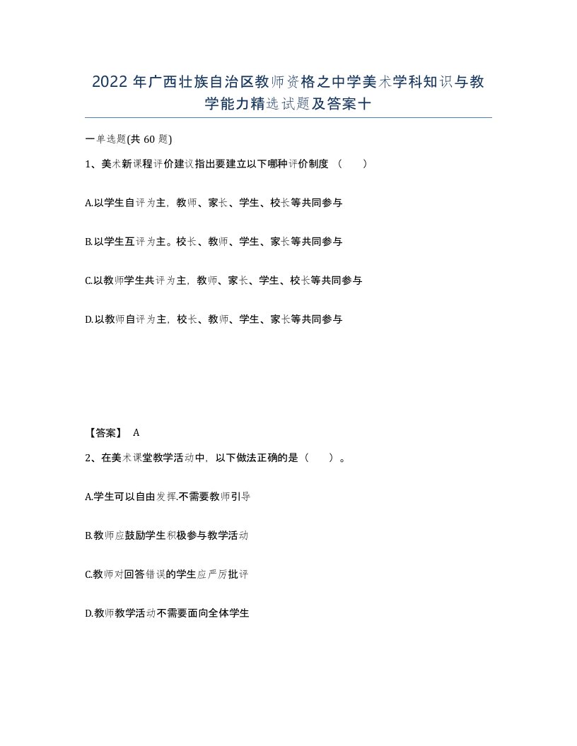 2022年广西壮族自治区教师资格之中学美术学科知识与教学能力试题及答案十