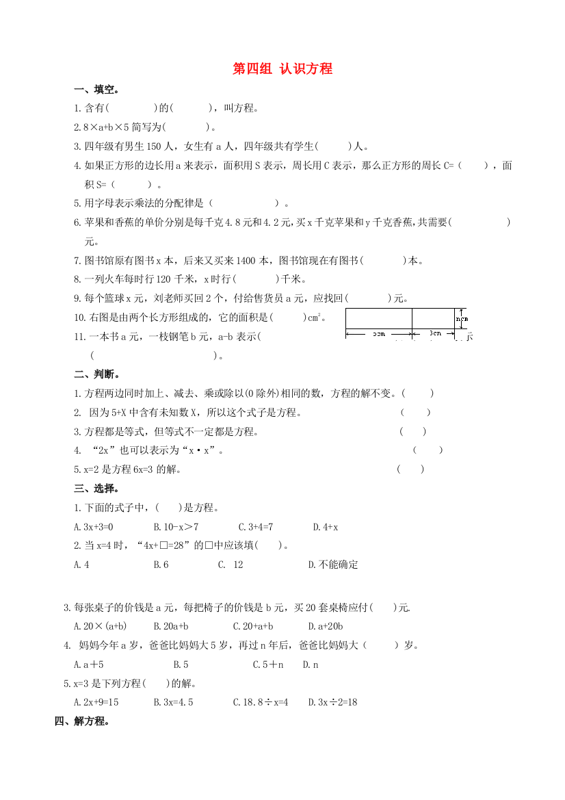 四年级数学下册