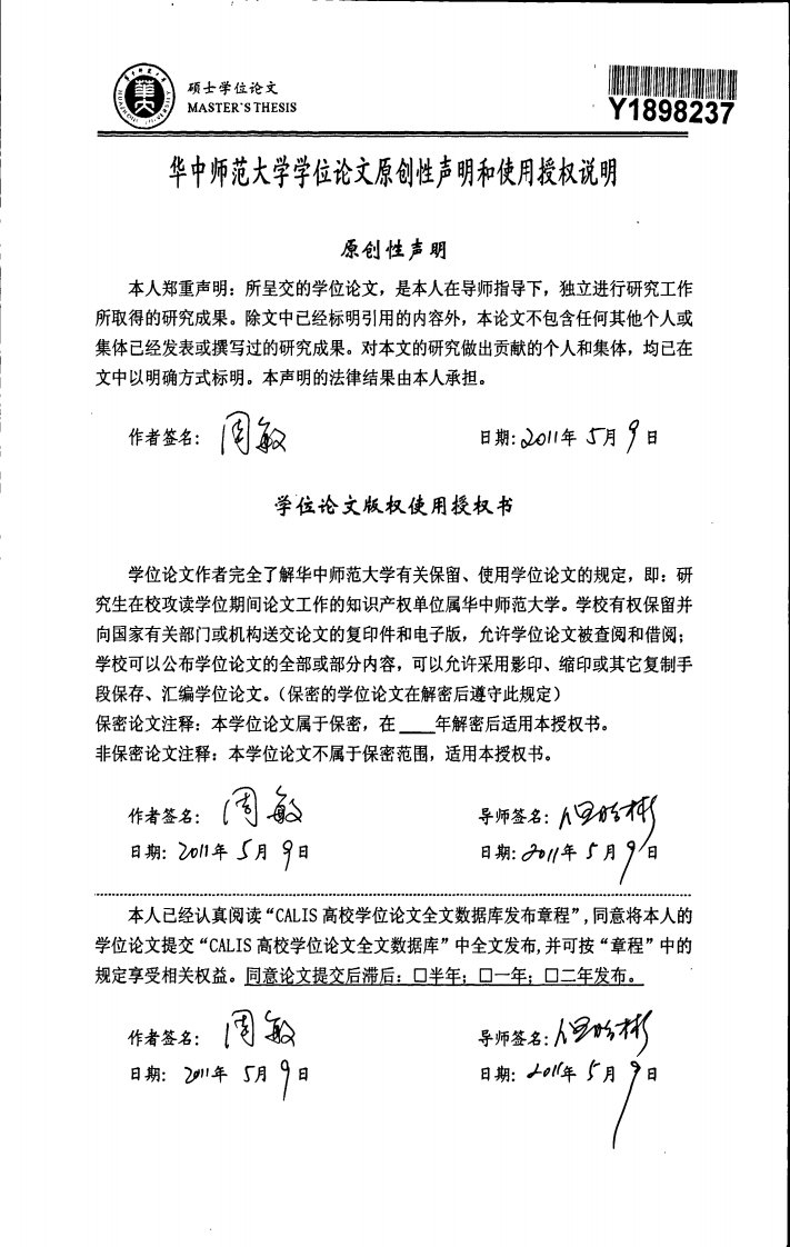 关于胜任力的教师资格考试制度研究