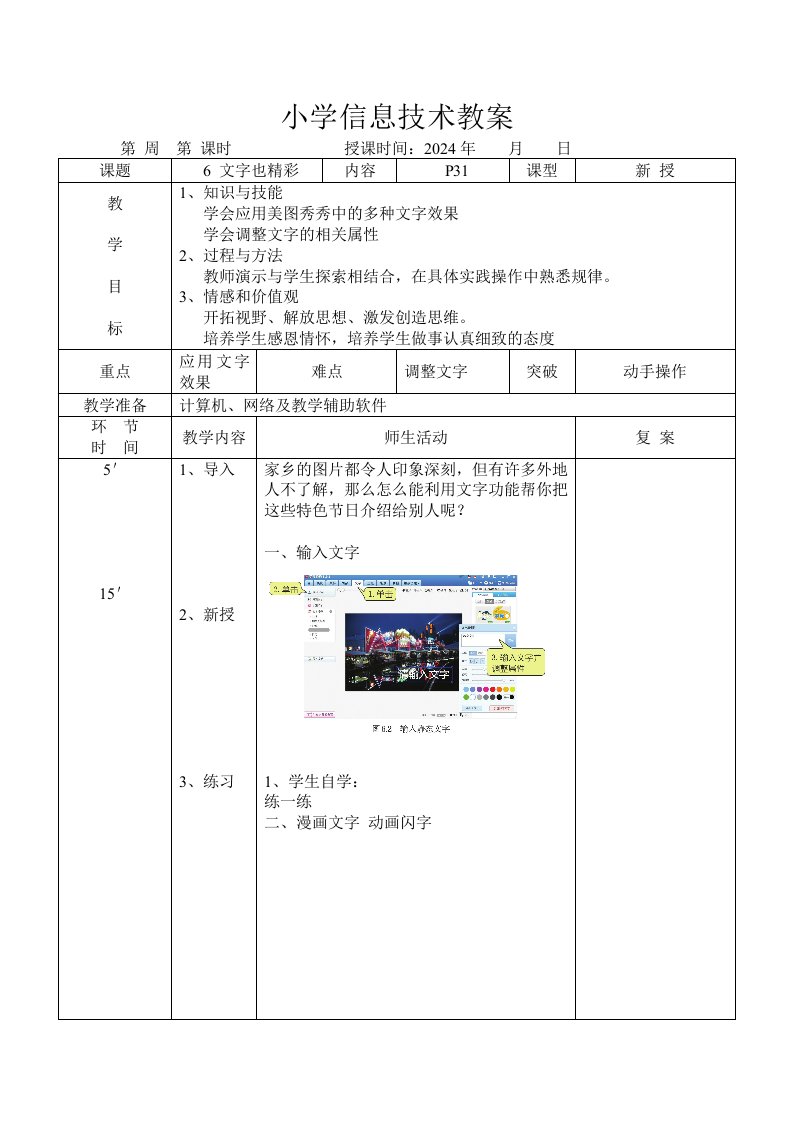 小学信息技术教案四年级上