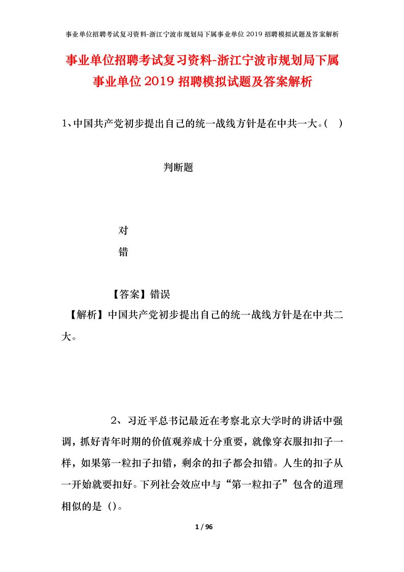 事业单位招聘考试复习资料-浙江宁波市规划局下属事业单位2019招聘模拟试题及答案解析